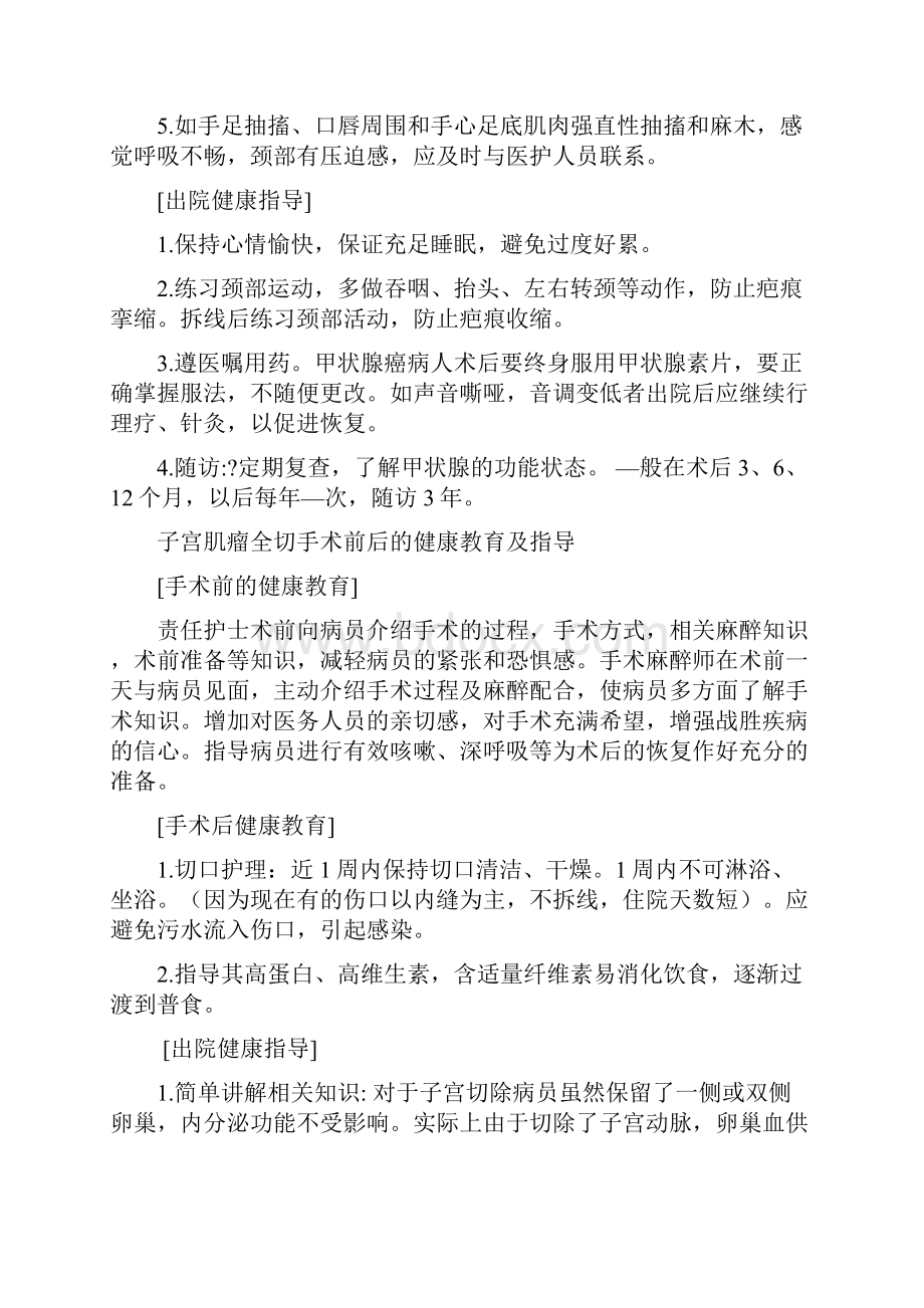 外科手术前后健康教育及指导.docx_第2页