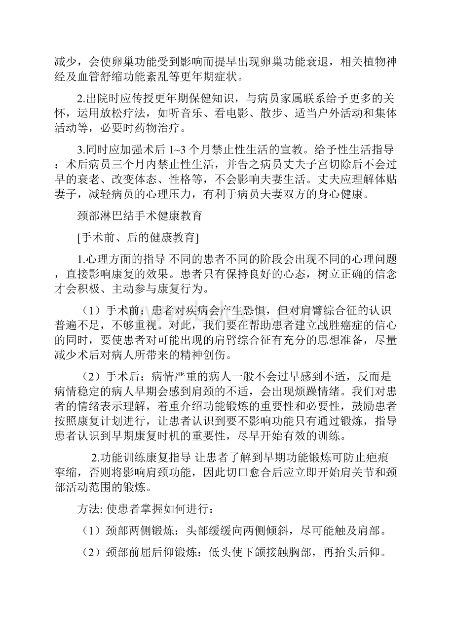 外科手术前后健康教育及指导.docx_第3页