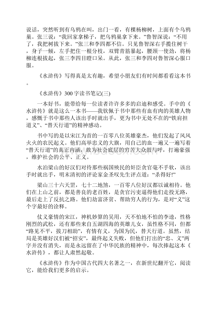 小学生推荐图书《水浒传》300字读书笔记5篇.docx_第2页