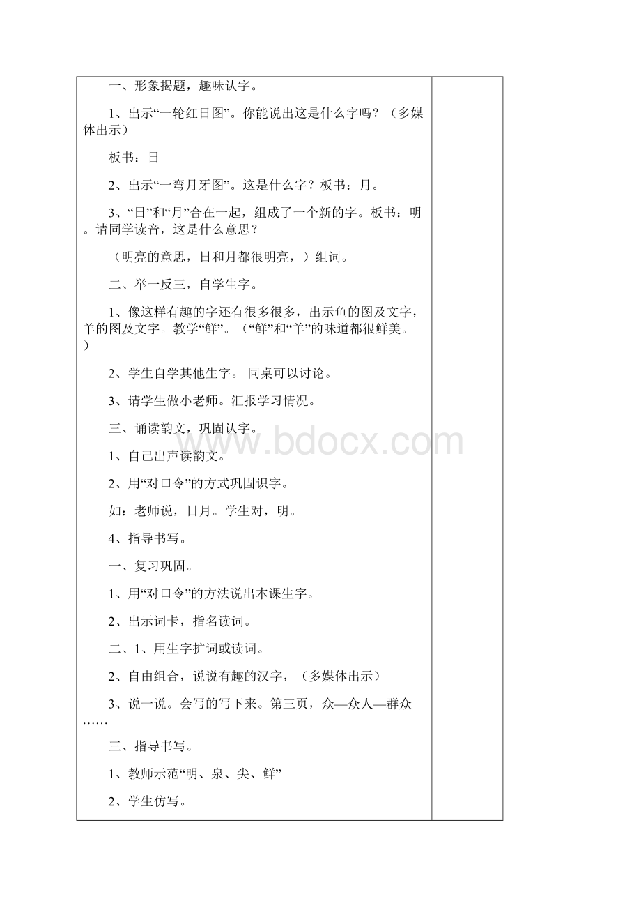 盛长春版小学语文一年下册全册电子教案.docx_第3页