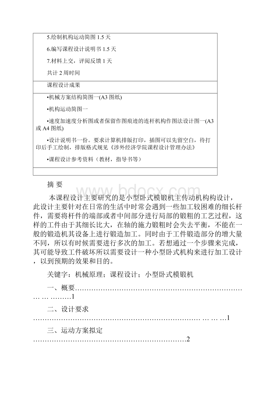 小型卧式模锻机设计.docx_第3页