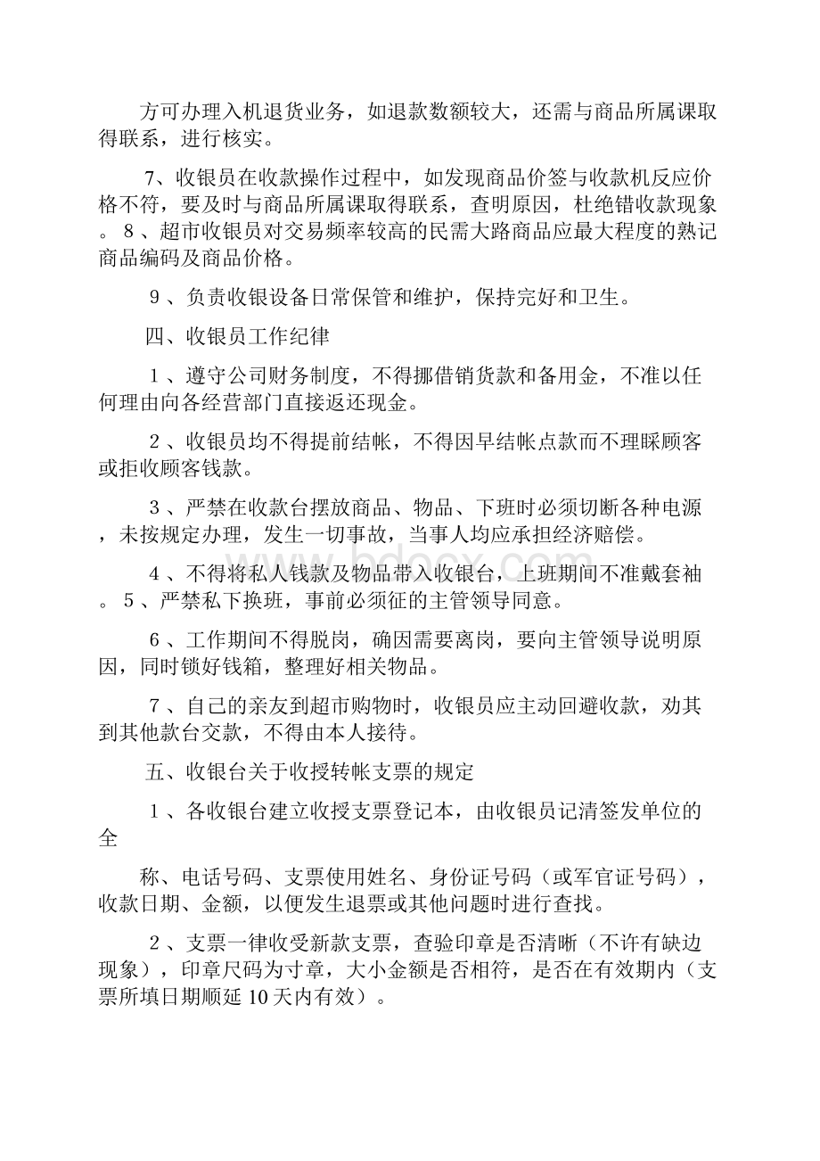 收银员的规章制度.docx_第2页