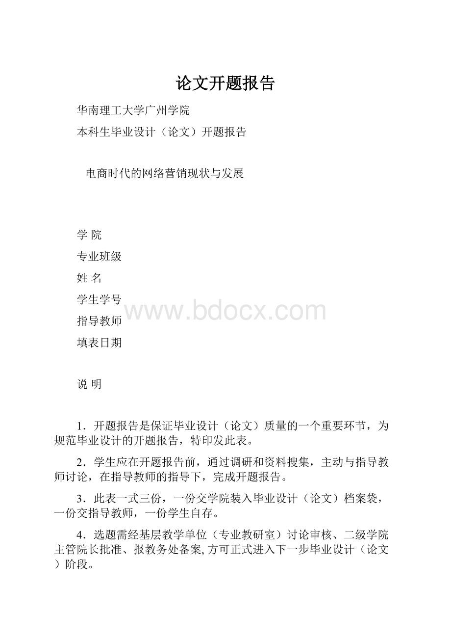 论文开题报告.docx