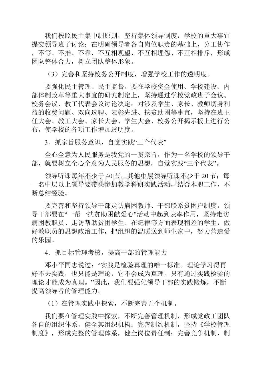 提高领导干部素质和提升管理水平计划.docx_第3页