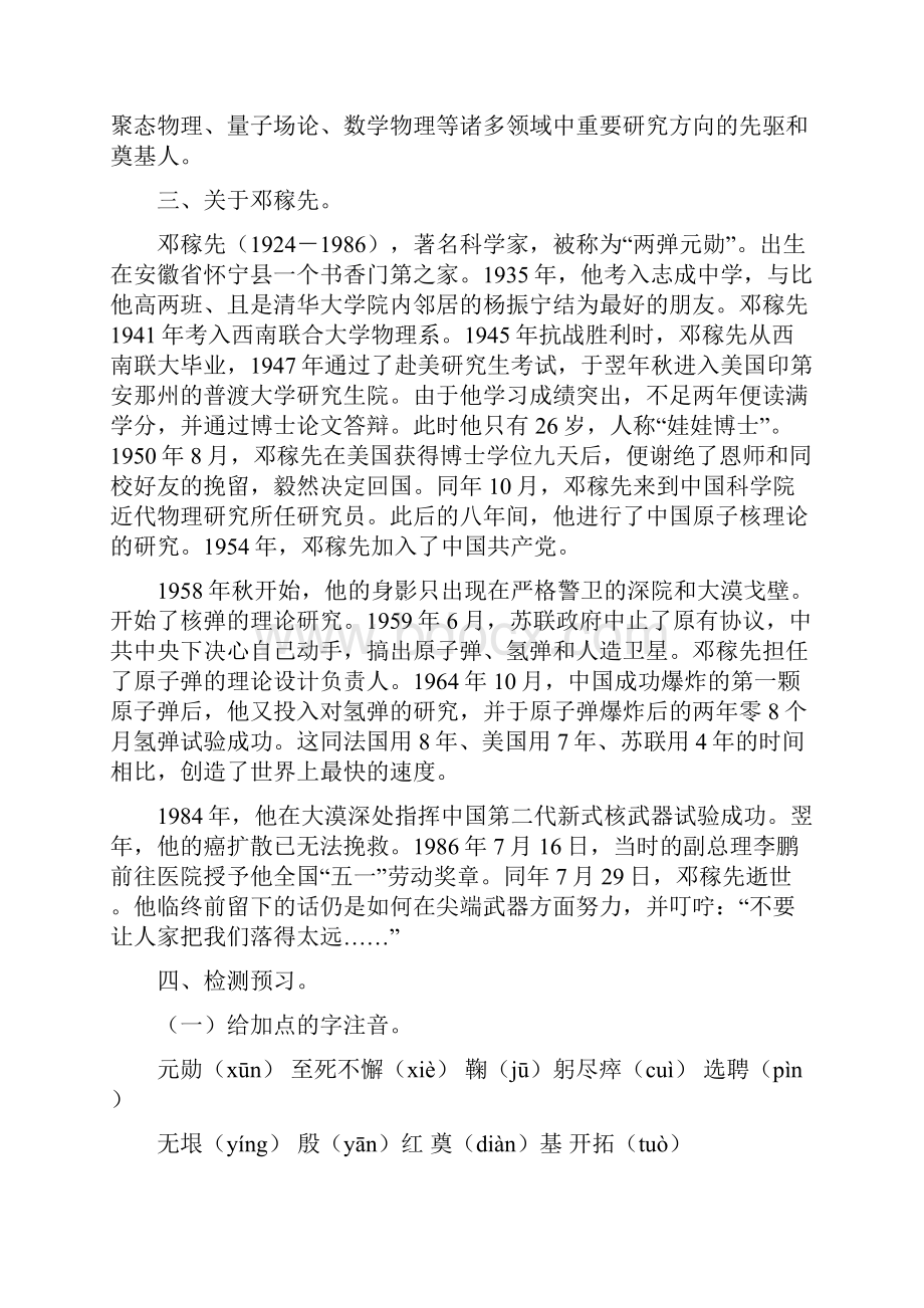 优质语文长春版小学六年级下册《邓稼先》优质课教学设计4.docx_第3页