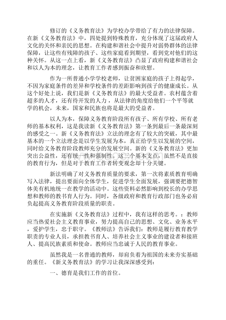 《教育法》心得体会7篇.docx_第2页