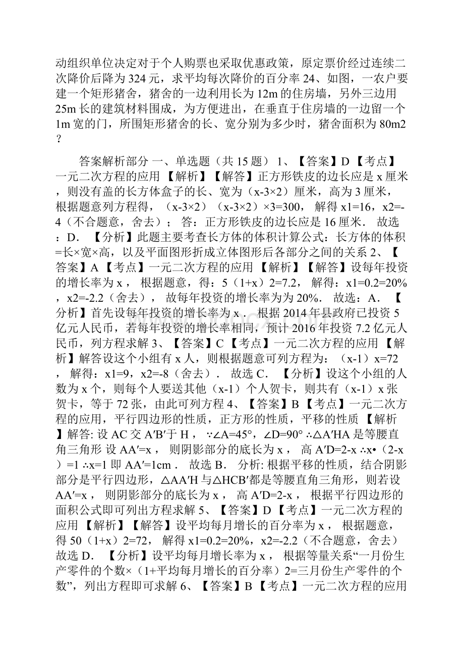 九年级数学上26应用一元一次方程同步练习北师大带答案和解释.docx_第3页