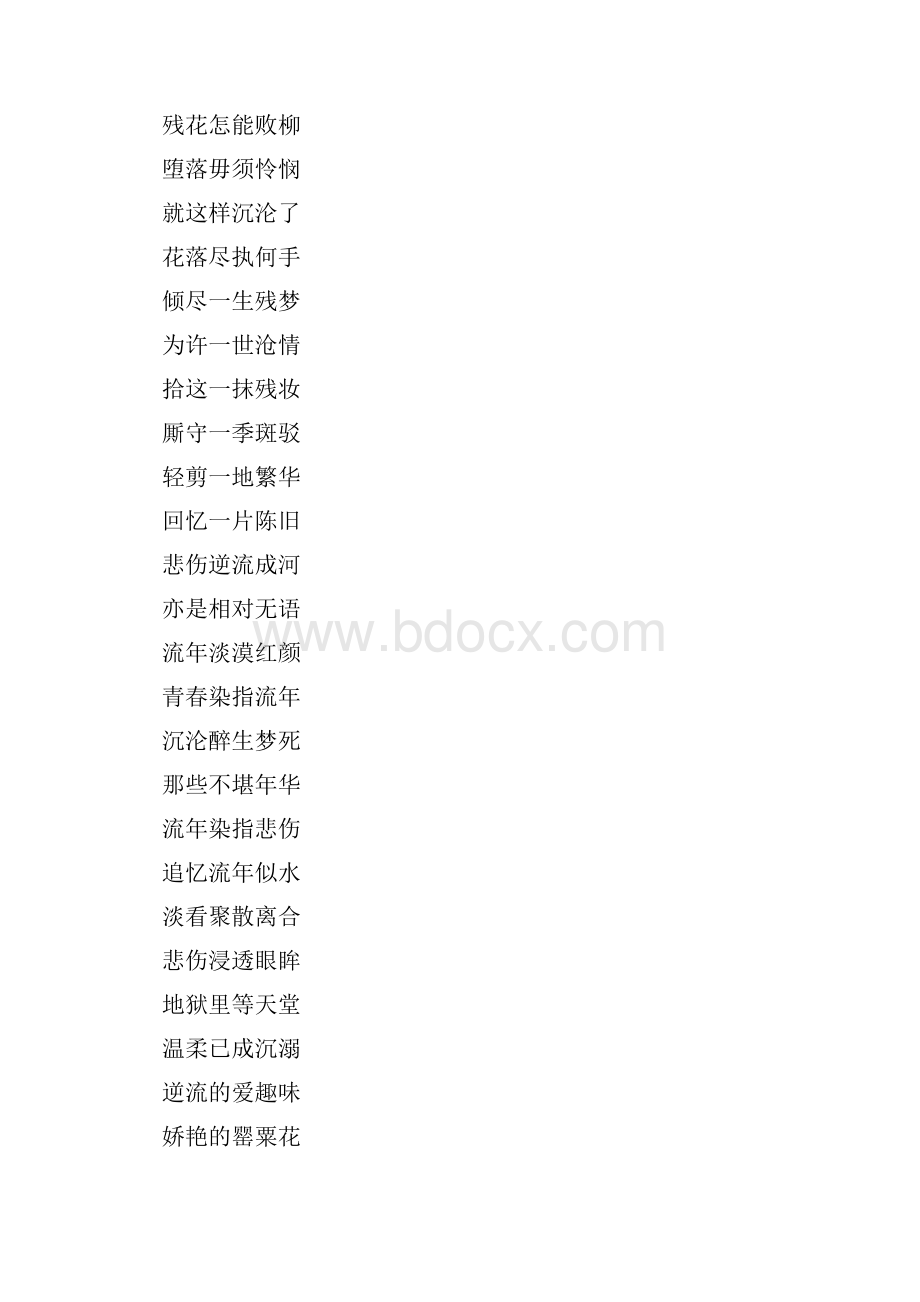 霸气带古风六字网名doc.docx_第2页