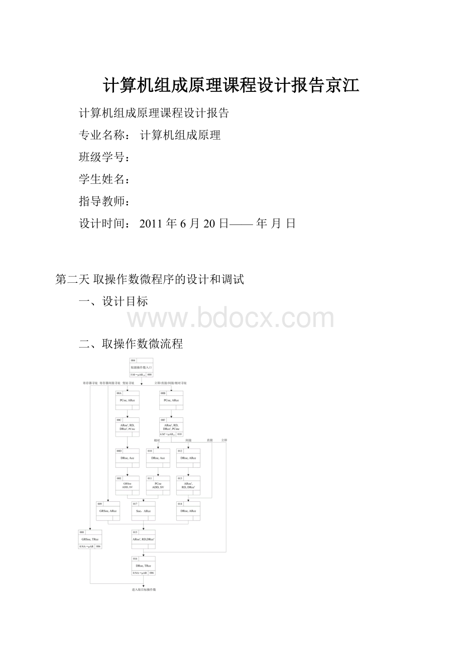 计算机组成原理课程设计报告京江.docx