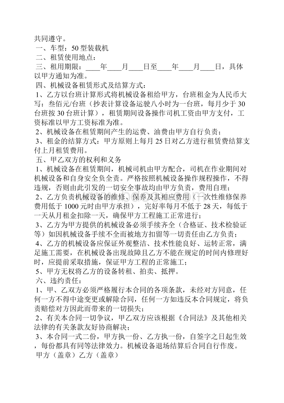 关于铲车租赁合同汇总十篇.docx_第3页