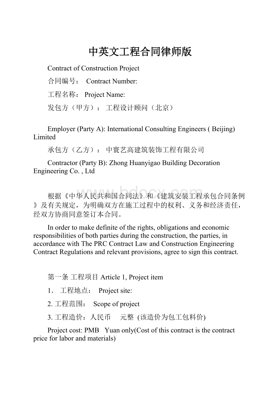 中英文工程合同律师版.docx