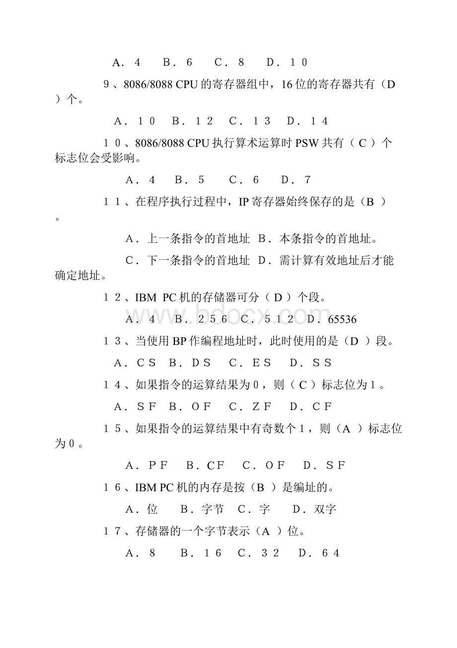 川农汇编语言题库与部分答案.docx_第2页