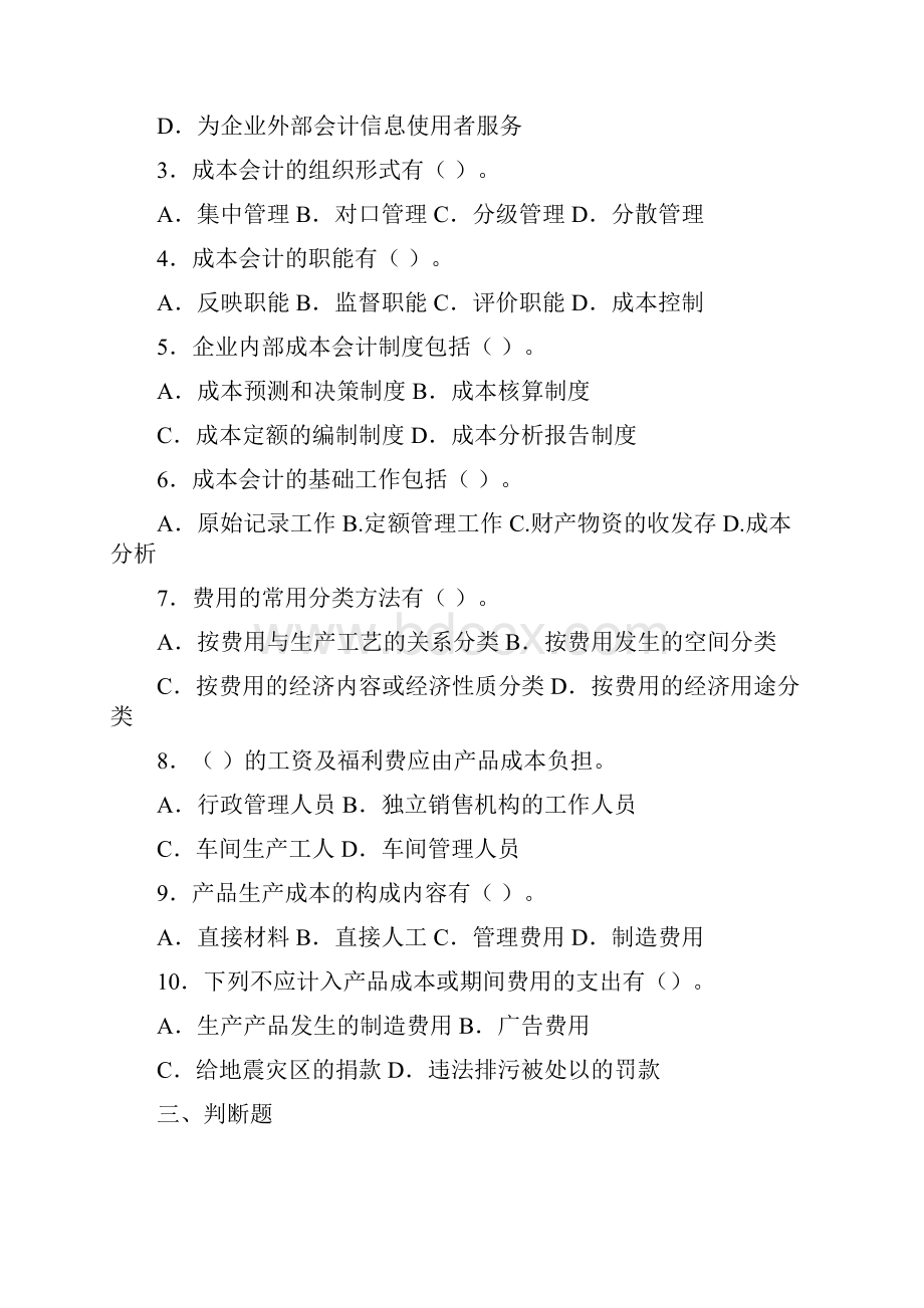 成本会计实务习题测验及答案.docx_第3页