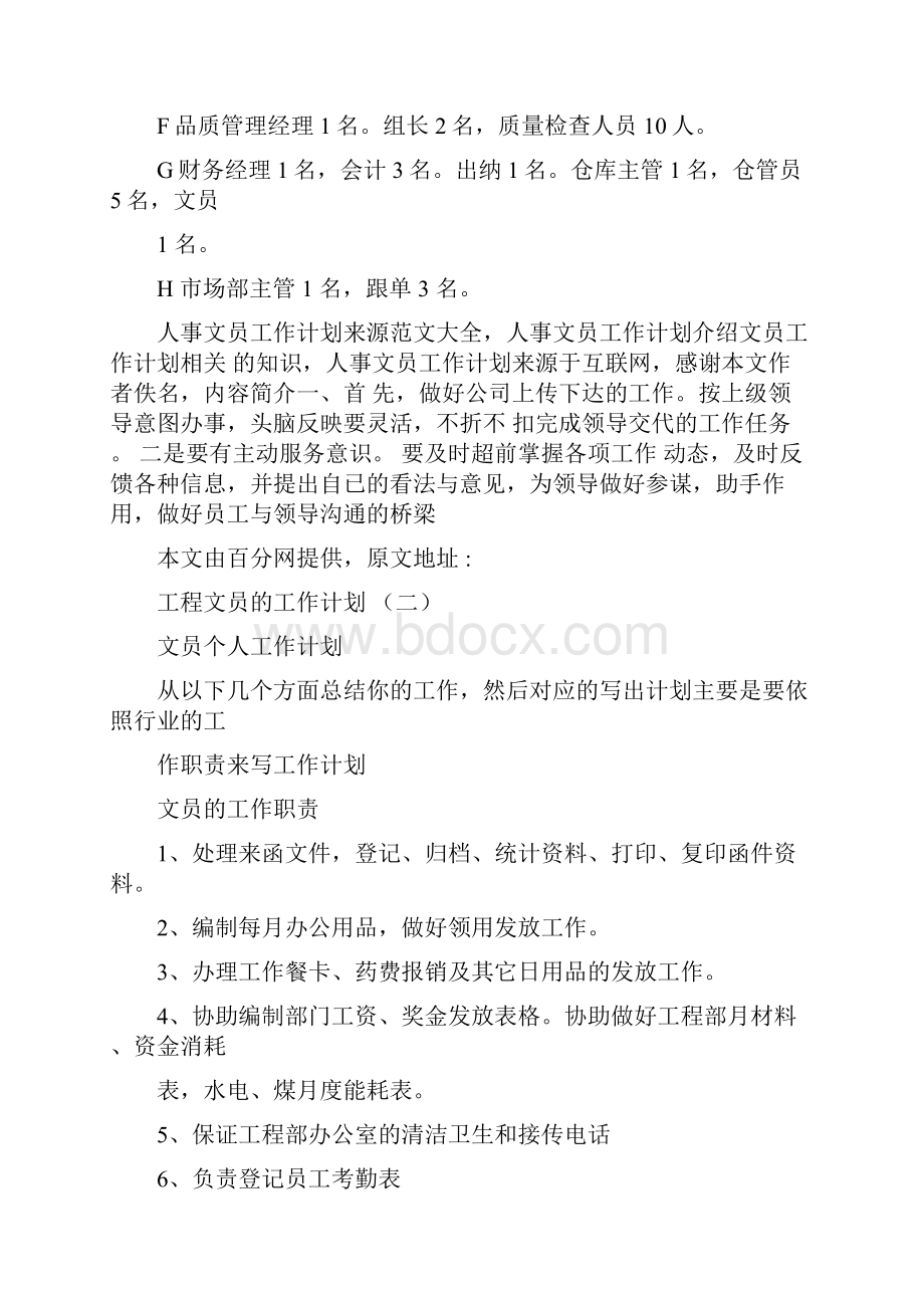 工程文员的工作计划.docx_第3页