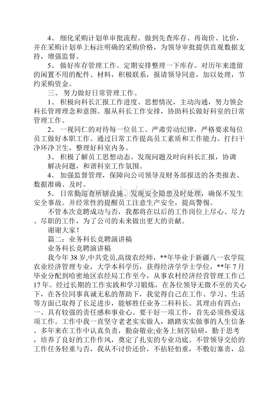 供应科科长竞聘演讲稿.docx_第2页