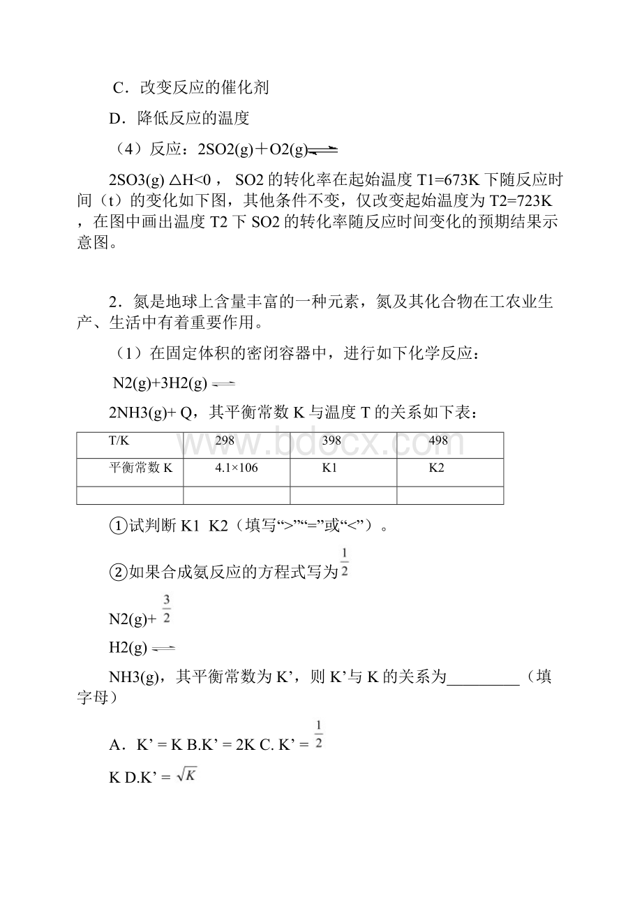 化学高三专训大题反应原理课件.docx_第2页