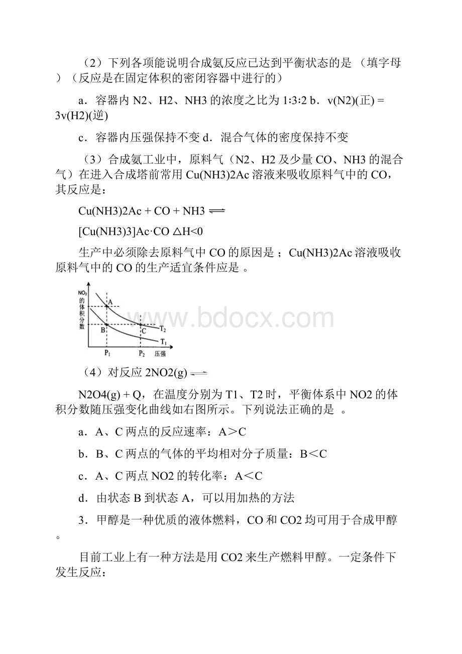 化学高三专训大题反应原理课件.docx_第3页