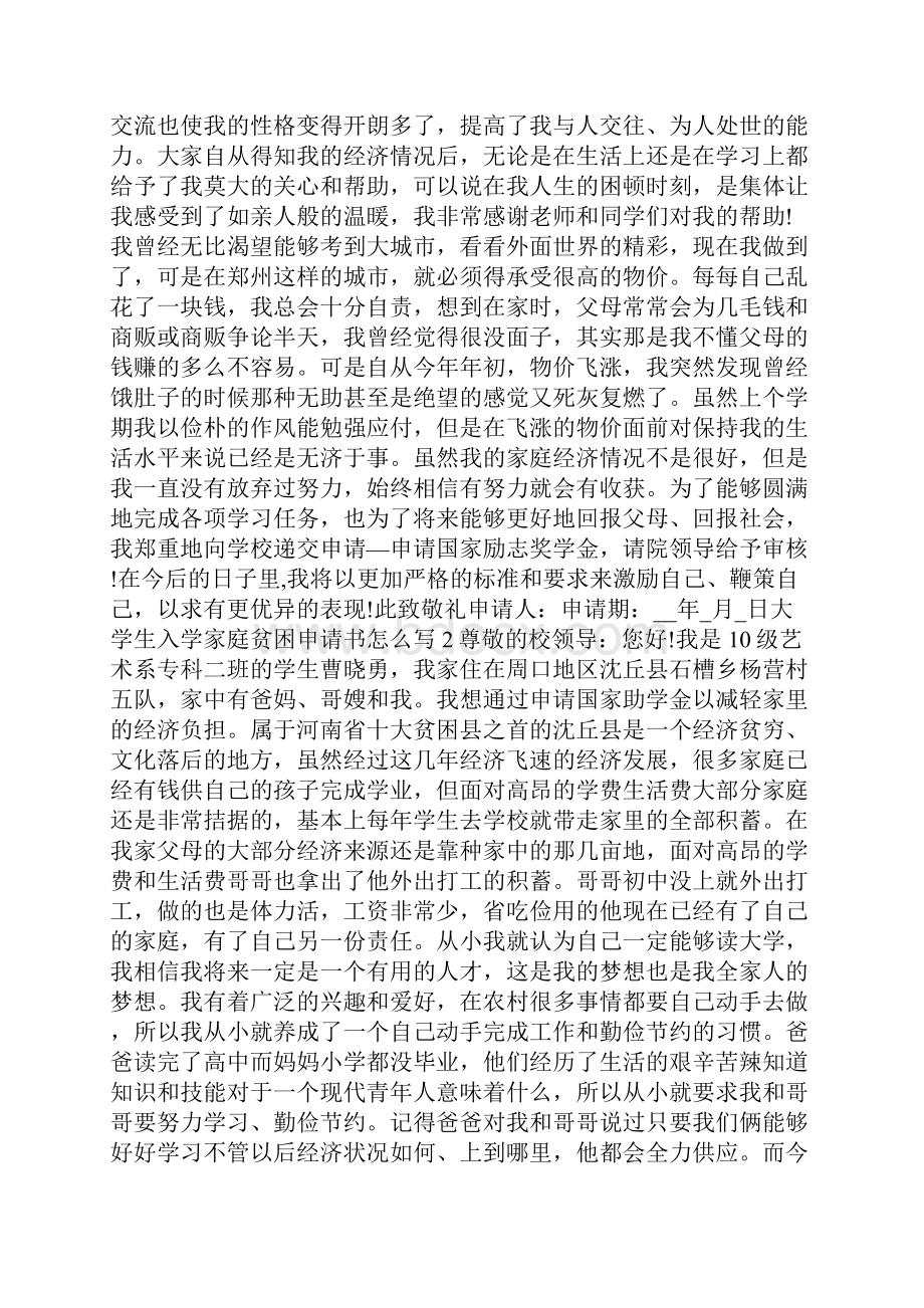 大学生入学家庭贫困申请书怎么写五篇.docx_第2页