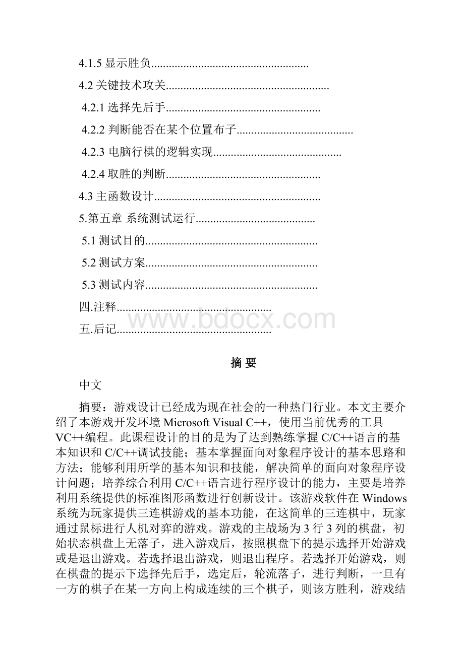 课程设计说明书书写样例.docx_第3页