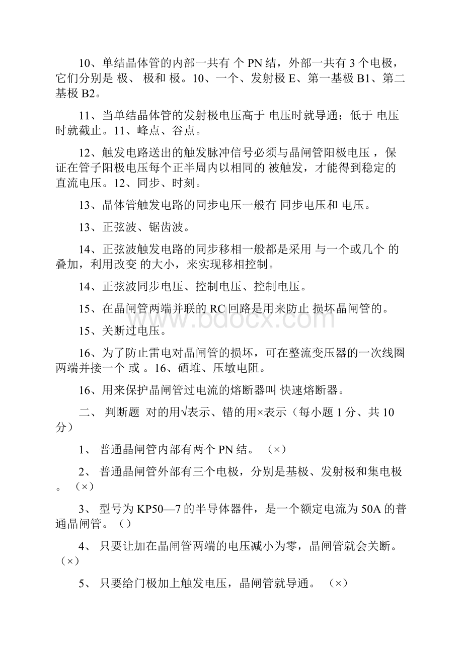 电力电子专业技术练习题与答案.docx_第2页