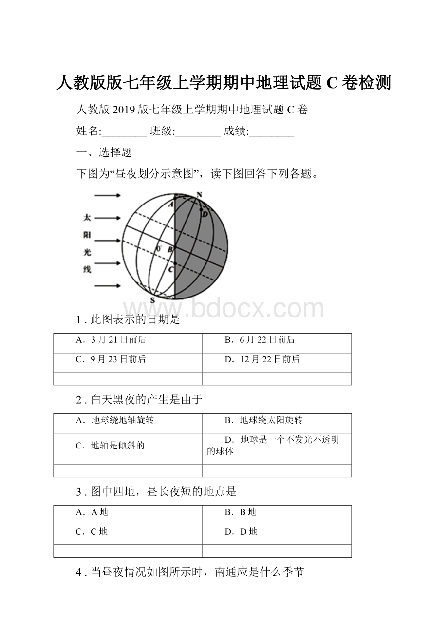 人教版版七年级上学期期中地理试题C卷检测.docx