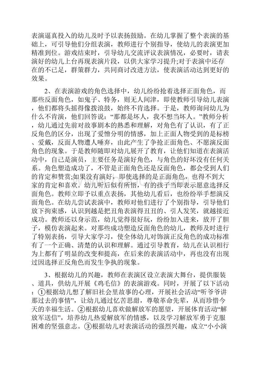 幼儿教案幼儿大班语言教案鸡毛信.docx_第3页