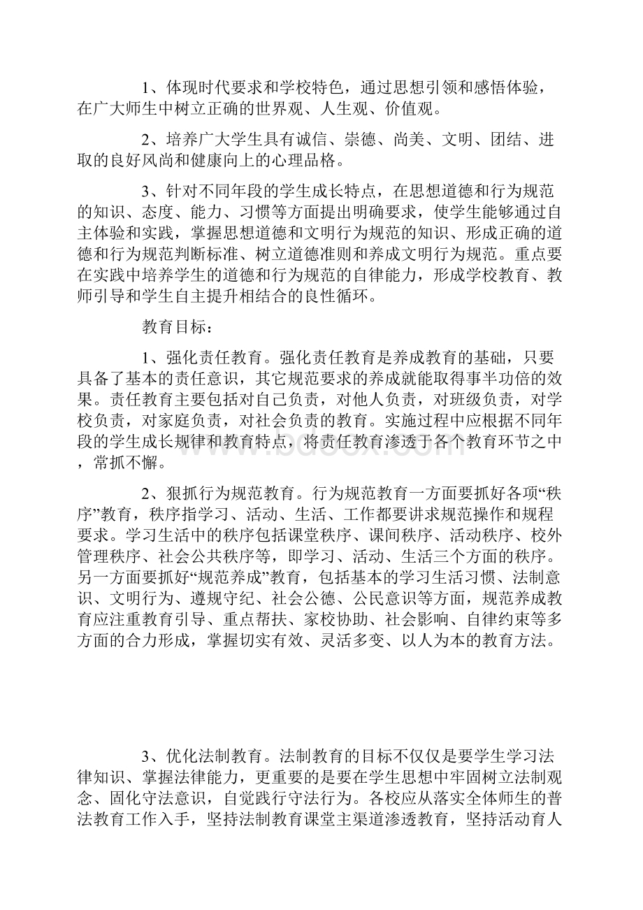 中学行为规范教育月活动方案.docx_第2页