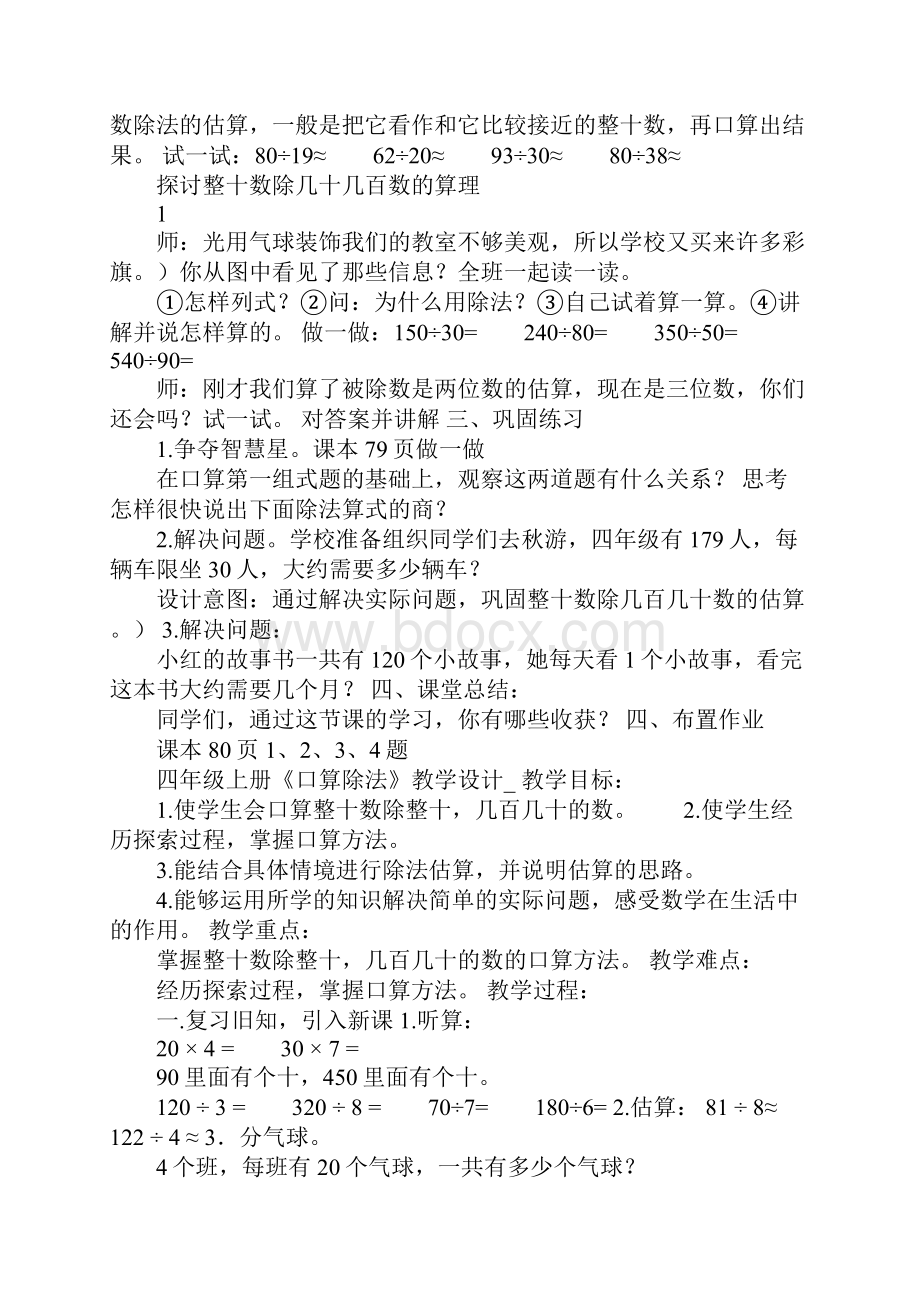 四年级上册口算除法教学设计.docx_第2页