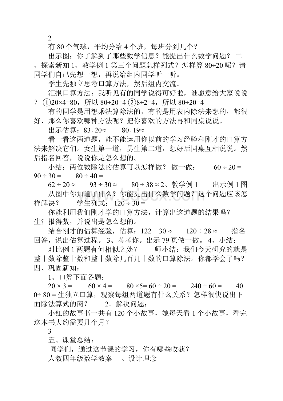 四年级上册口算除法教学设计.docx_第3页