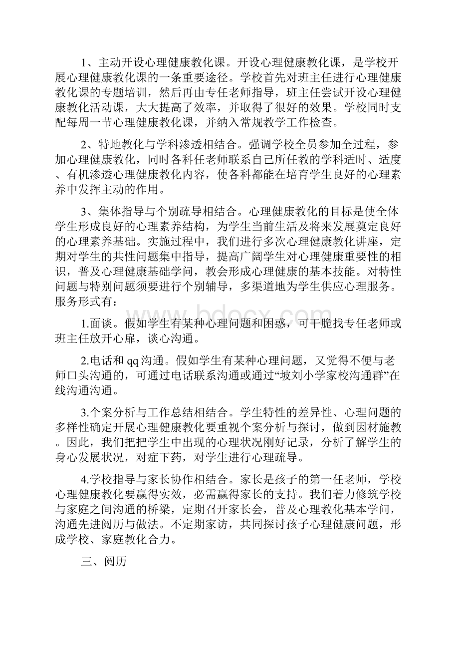 大学生心理健康知识讲座心得体会精选5篇.docx_第3页