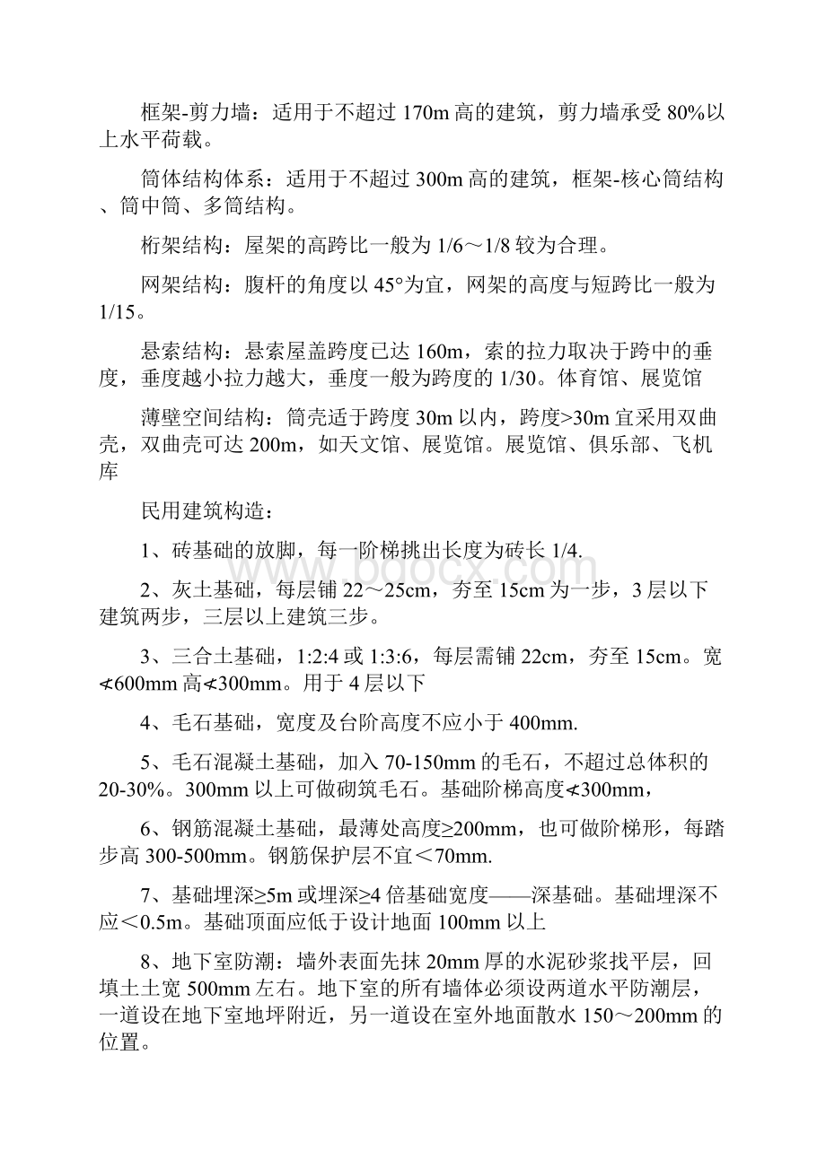 造价师技术与计量数字考点总结.docx_第3页