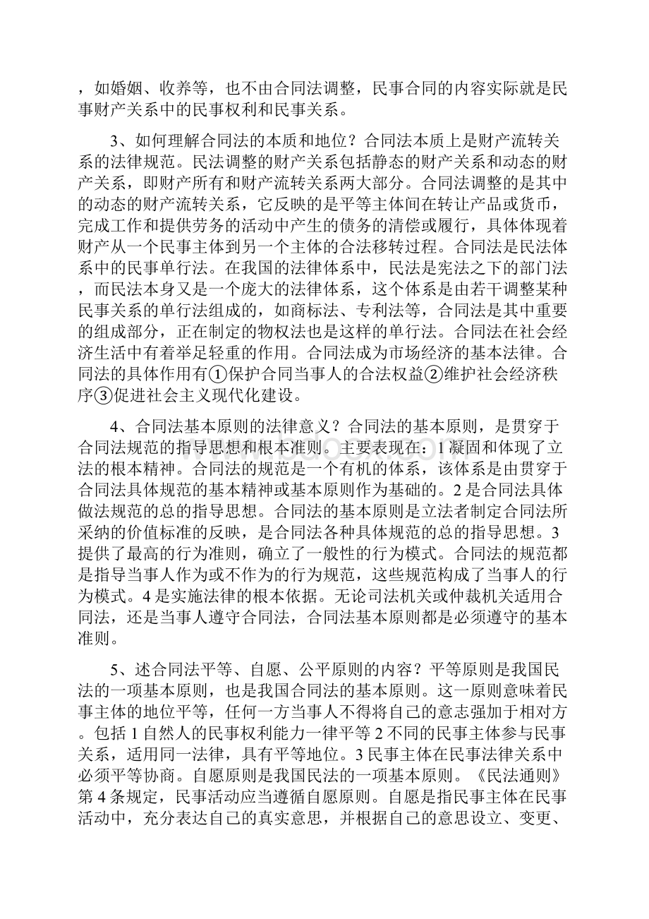 电大合同法重要知识点论述题.docx_第2页