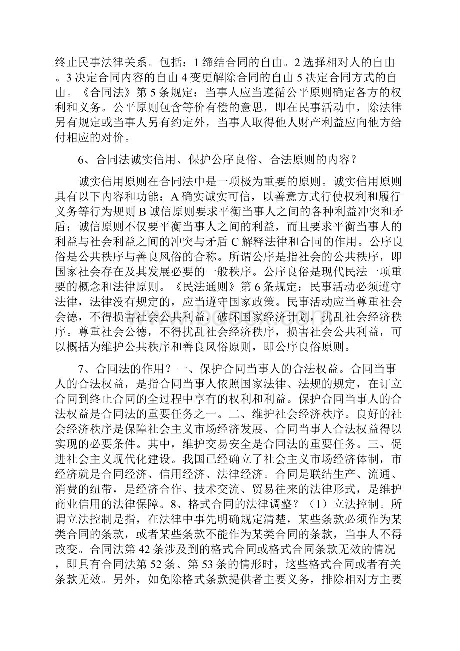 电大合同法重要知识点论述题.docx_第3页