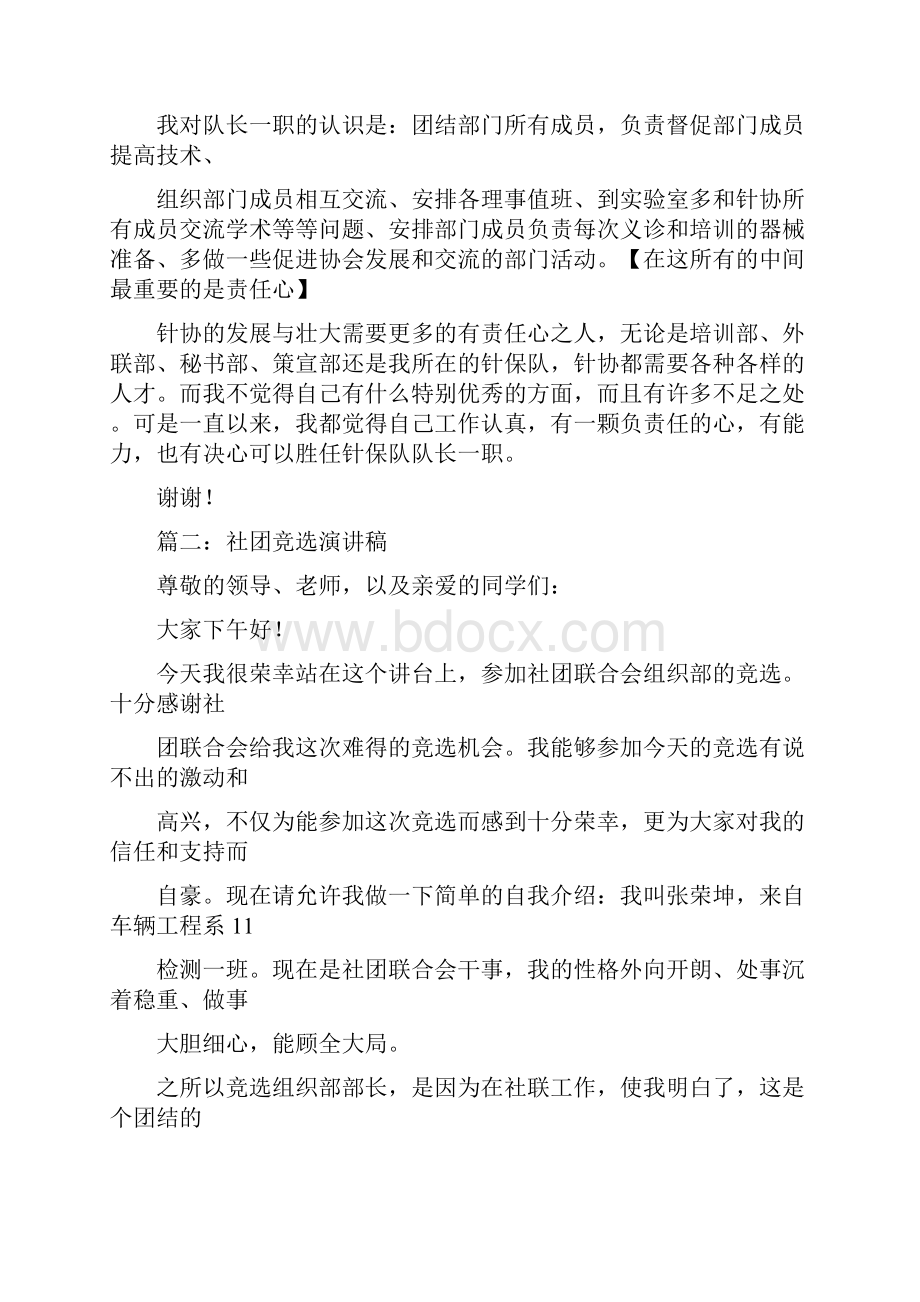 大学社团竞选演讲稿 大学社团竞选演讲稿3分钟左右.docx_第2页