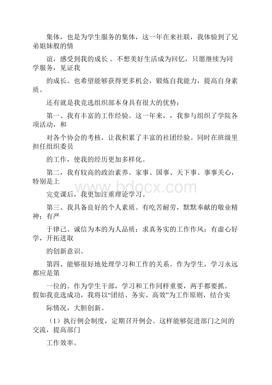 大学社团竞选演讲稿 大学社团竞选演讲稿3分钟左右.docx_第3页