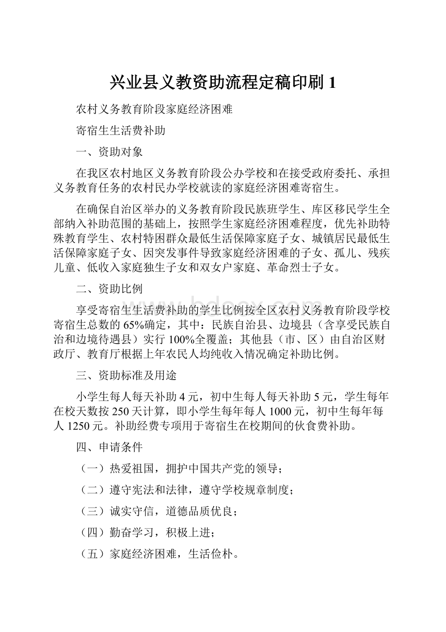 兴业县义教资助流程定稿印刷1.docx