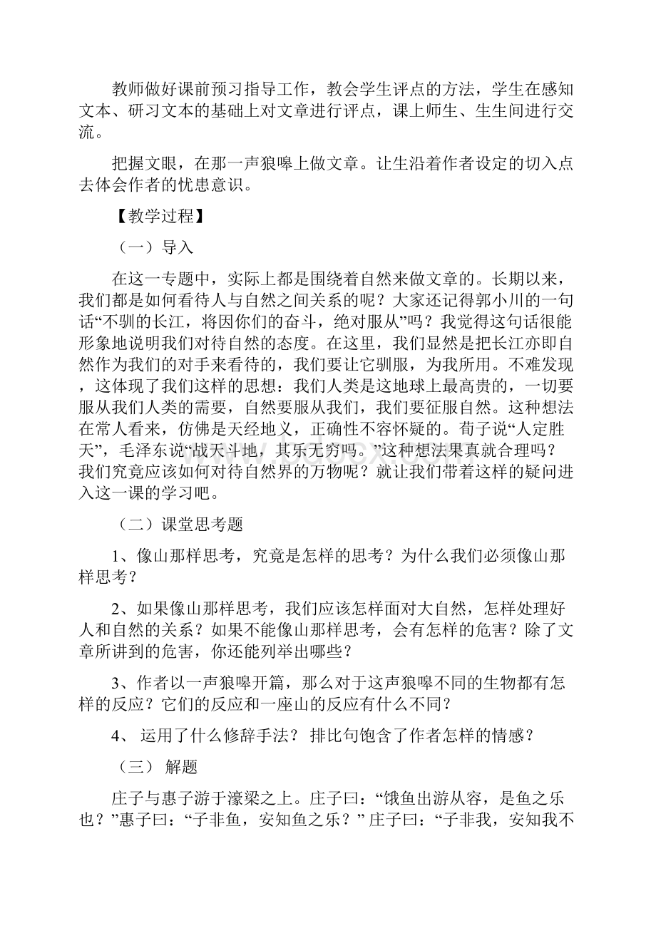 第七课 像山那样思考 奥尔多利奥波德.docx_第2页