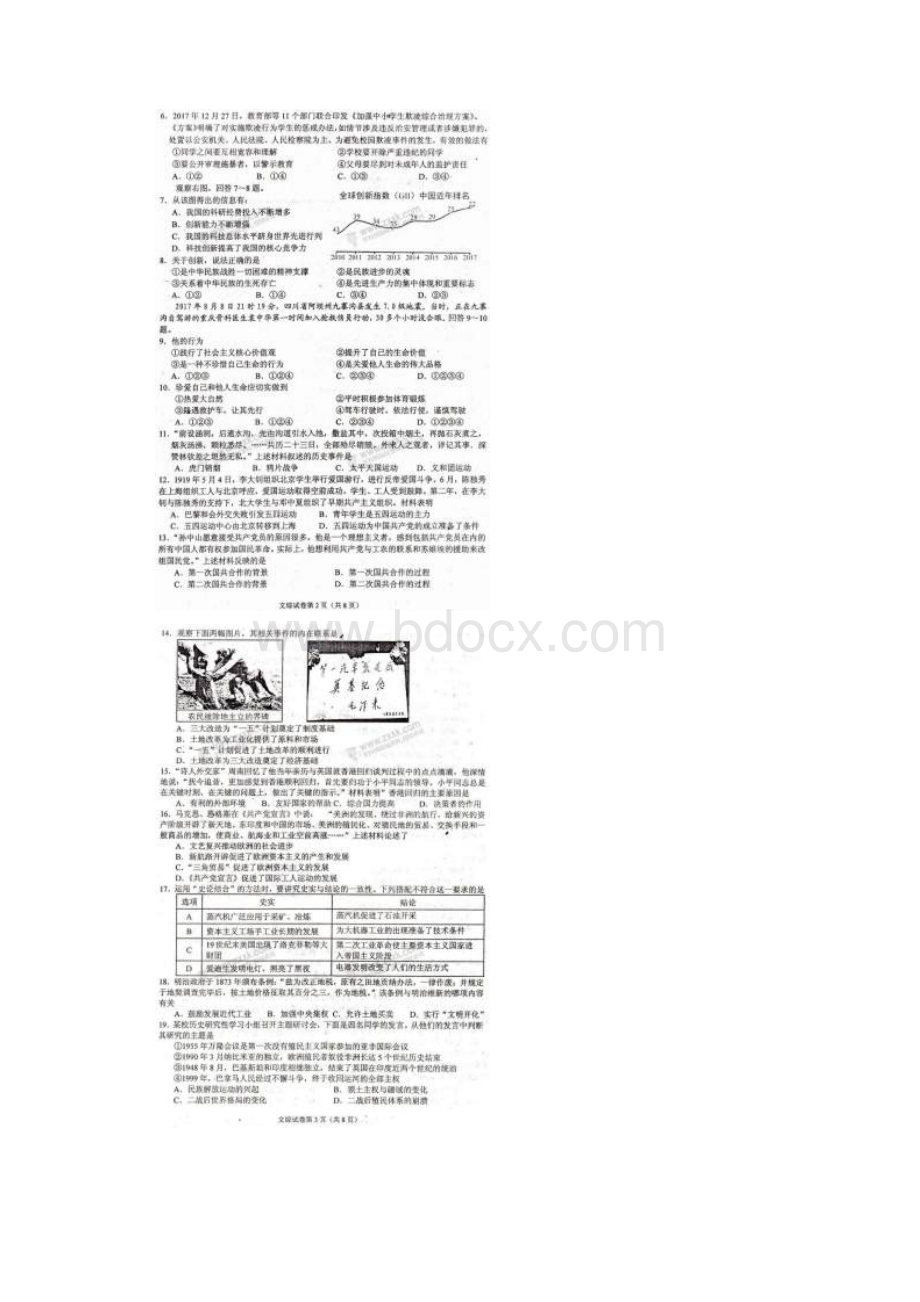 河北省唐山市路北区初中文综毕业生升学模拟考试试题.docx_第2页