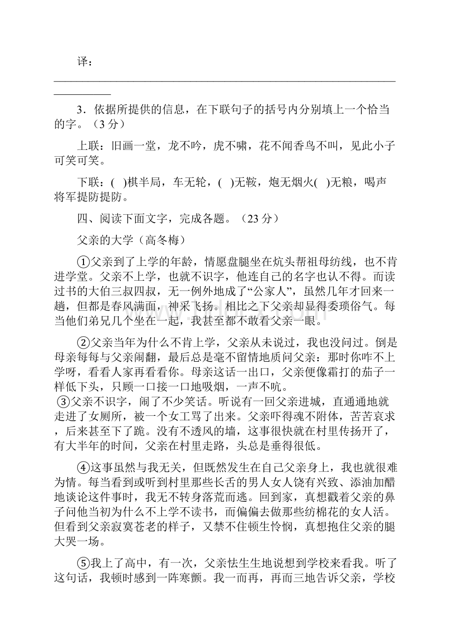 福建省龙岩市永定高陂中学九年级语文第10周周末练习题117.docx_第3页