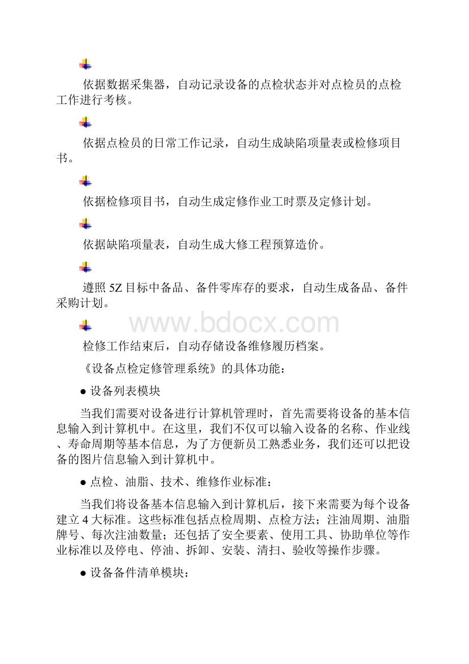 设备资产的信息化管理.docx_第2页