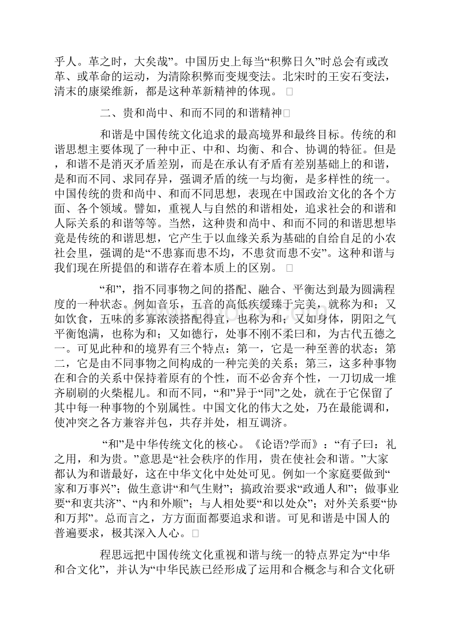 中国传统文化精神.docx_第3页