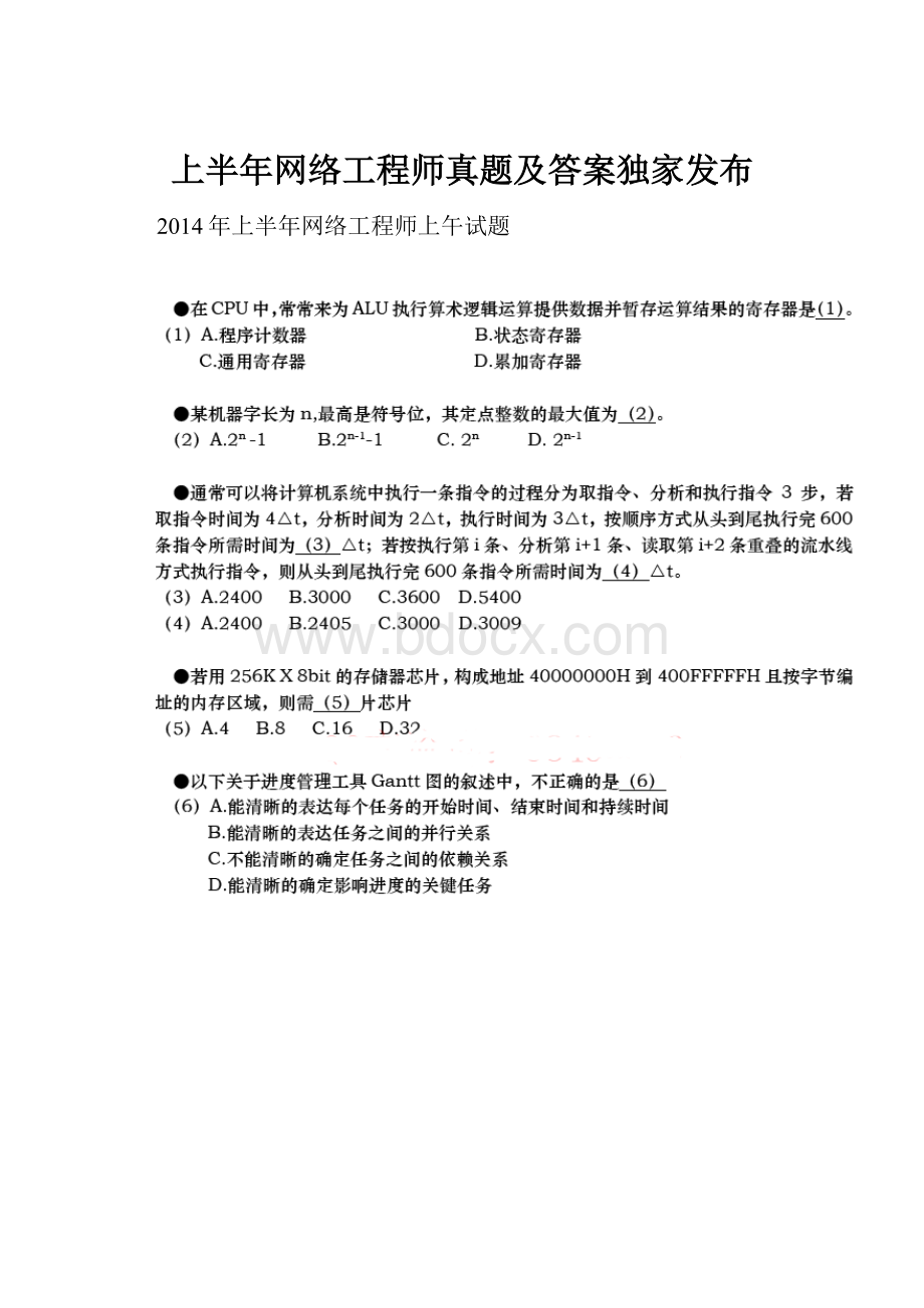 上半年网络工程师真题及答案独家发布.docx