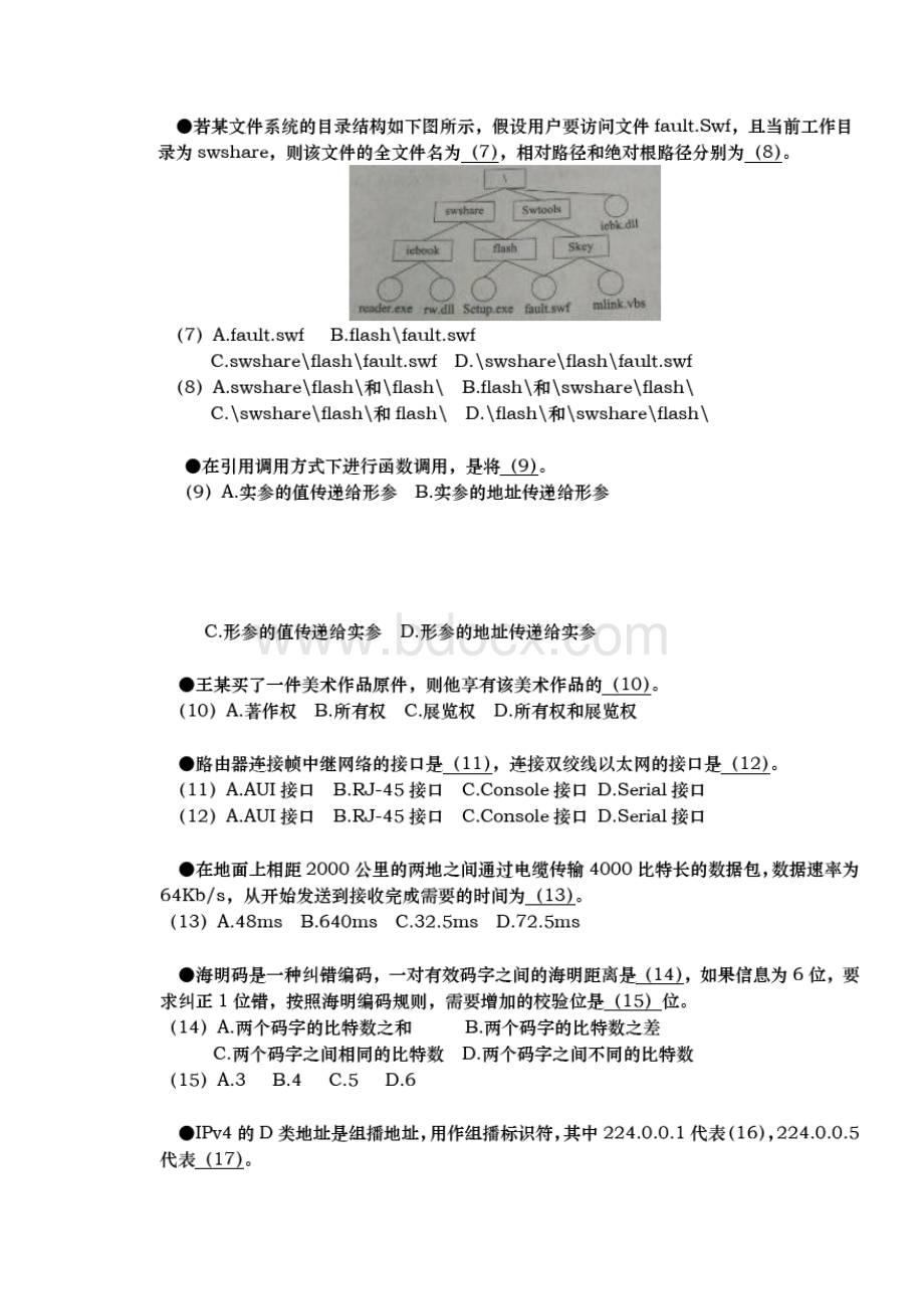 上半年网络工程师真题及答案独家发布.docx_第2页