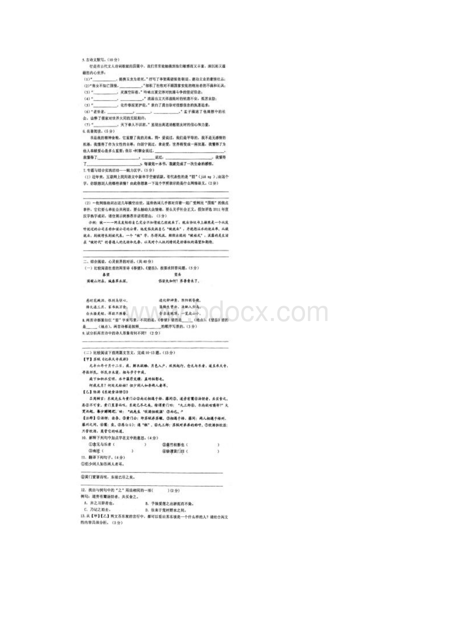 江苏省盐城市初级中学八年级语文上学期期末考试试题扫描版 苏教版.docx_第2页