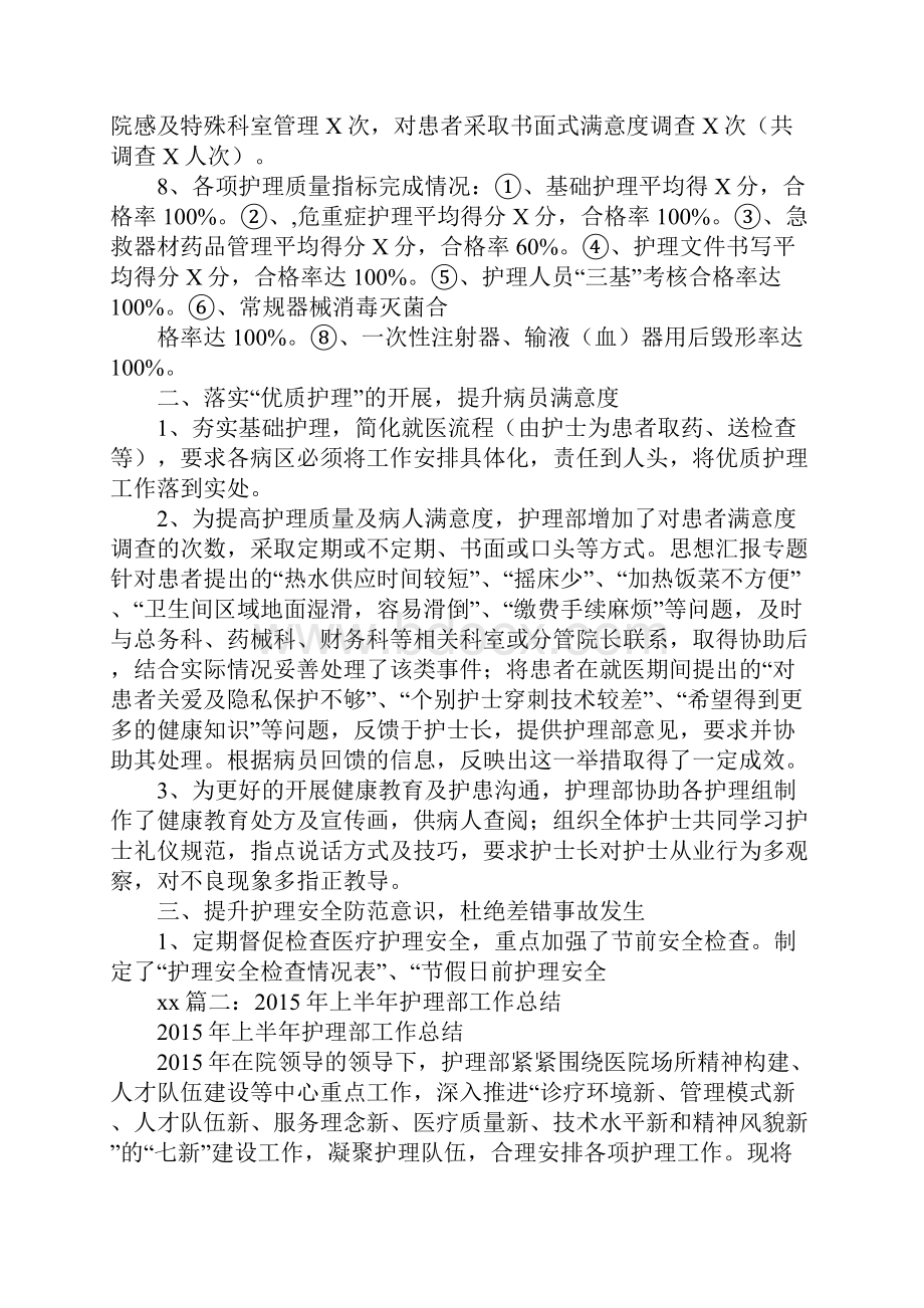 护理部半年工作总结.docx_第2页