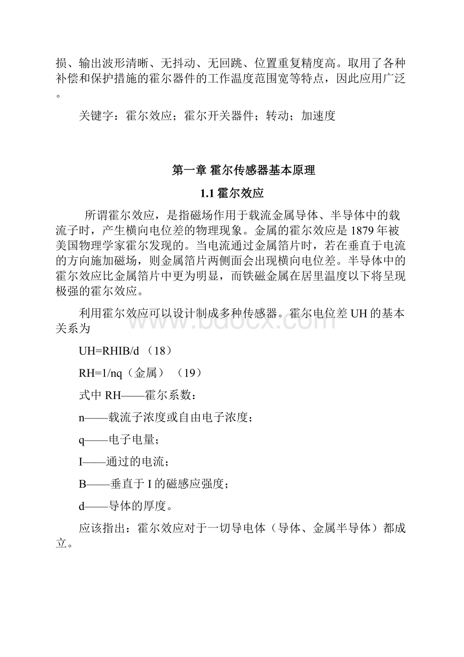 霍尔式加速度传感器.docx_第2页