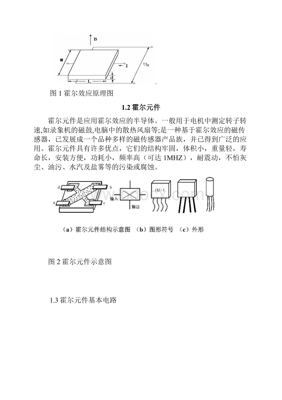 霍尔式加速度传感器.docx_第3页