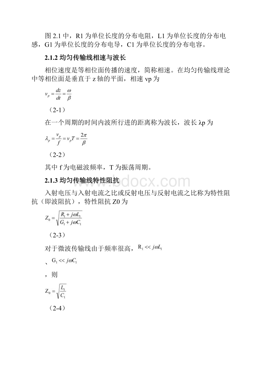 整理射频微带滤波器基础理论.docx_第2页