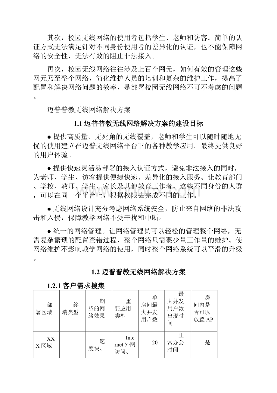 迈普普教无线网络解决方案.docx_第3页