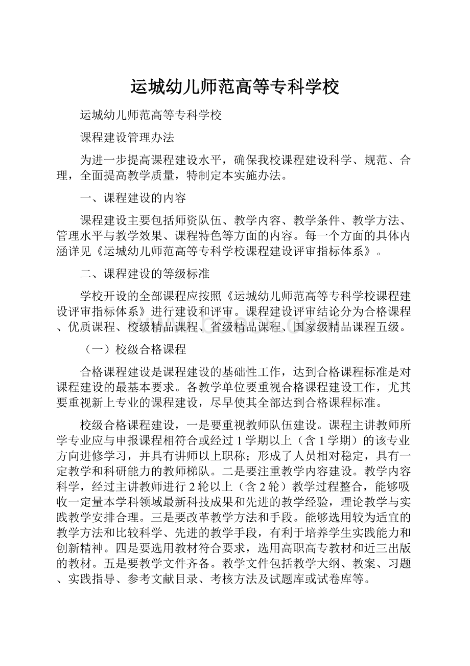 运城幼儿师范高等专科学校.docx